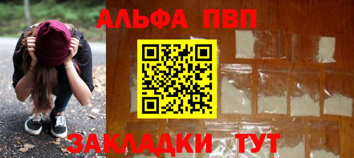 Альфа ПВП Соль Сланцы