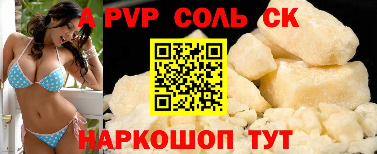А ПВП СК  Альфа ПВП Соль  APVP Соль  A-PVP  Сланцы  Вход с VPN 