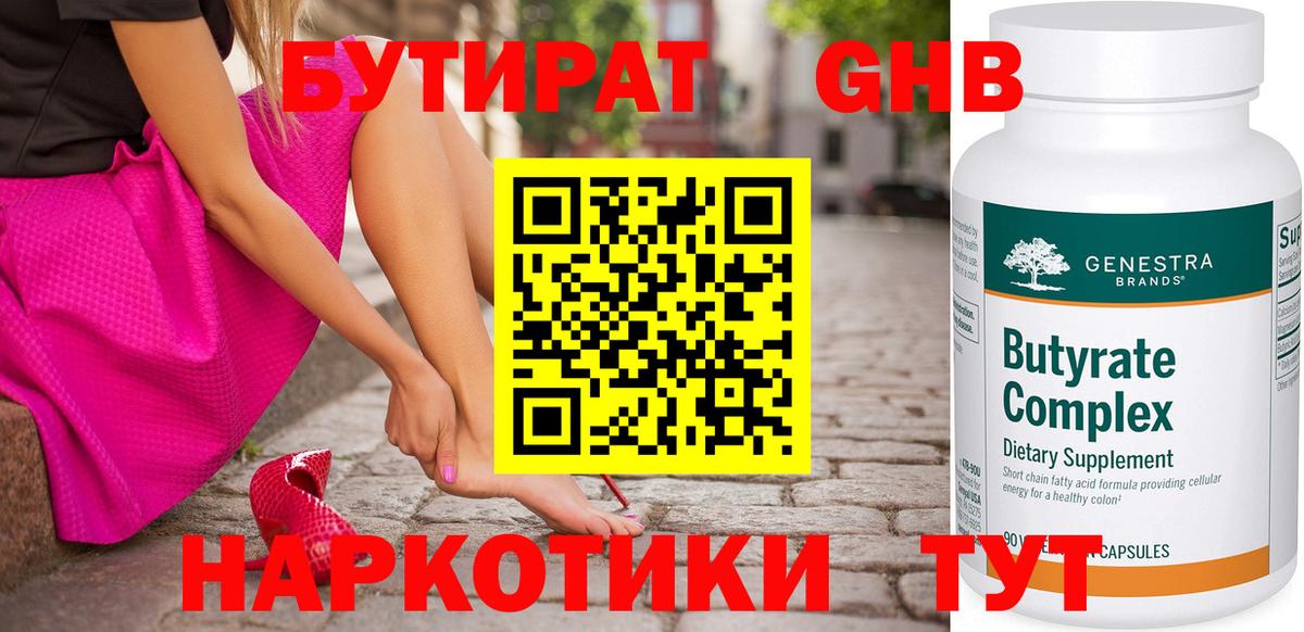 Сланцы  Бутират оксибутират  Вход с VPN 