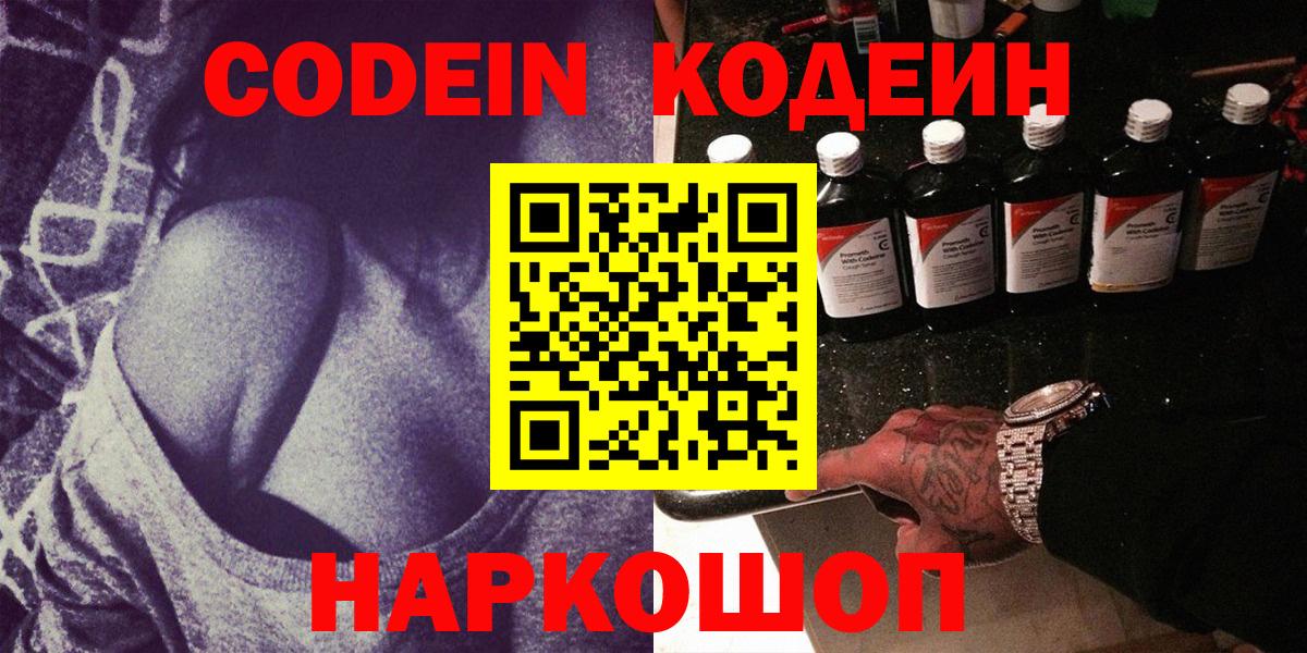 Кодеиновый сироп Lean Purple Drank  Вход с VPN  Кодеиновый сироп Lean Purple Drank  Сланцы 