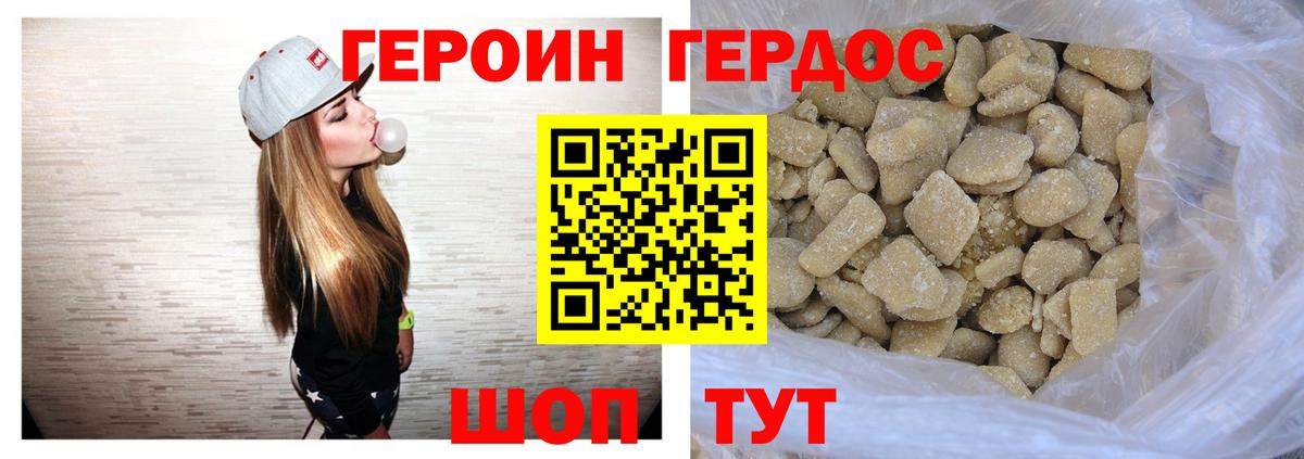Героин герыч Сланцы