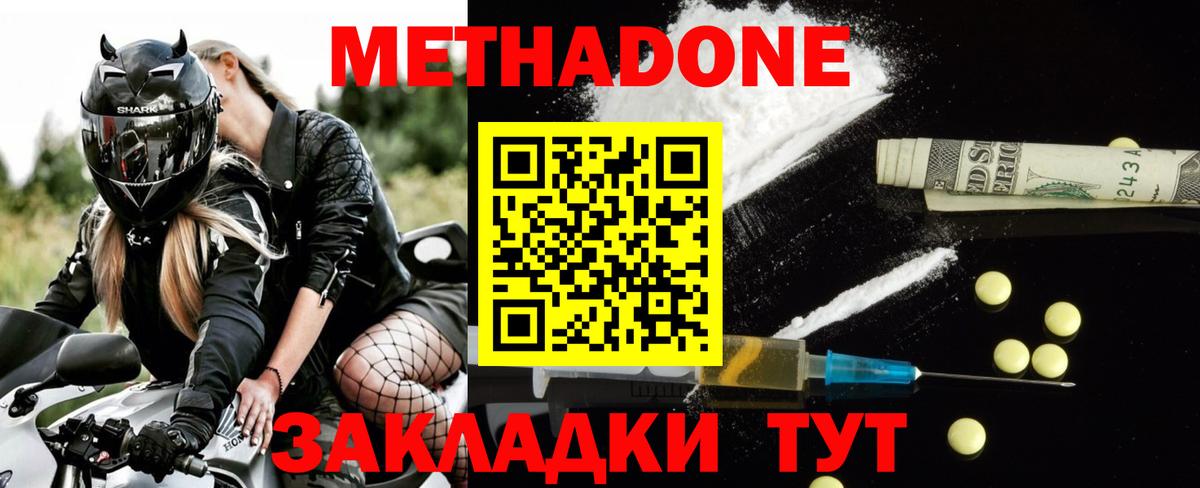 МЕТАДОН мёд  Вход с VPN  Сланцы  МЕТАДОН белоснежный 