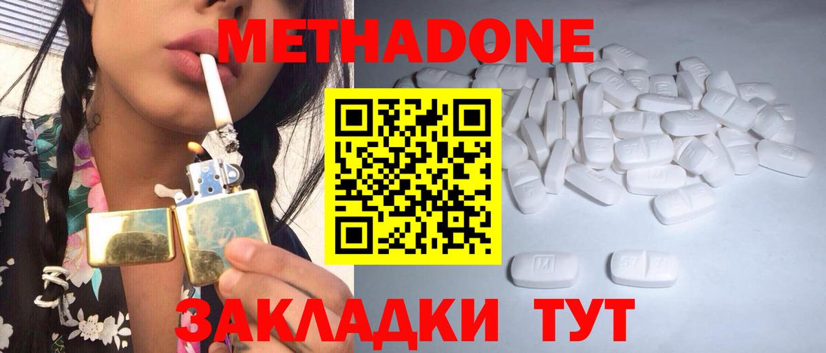 МЕТАДОН methadone Сланцы