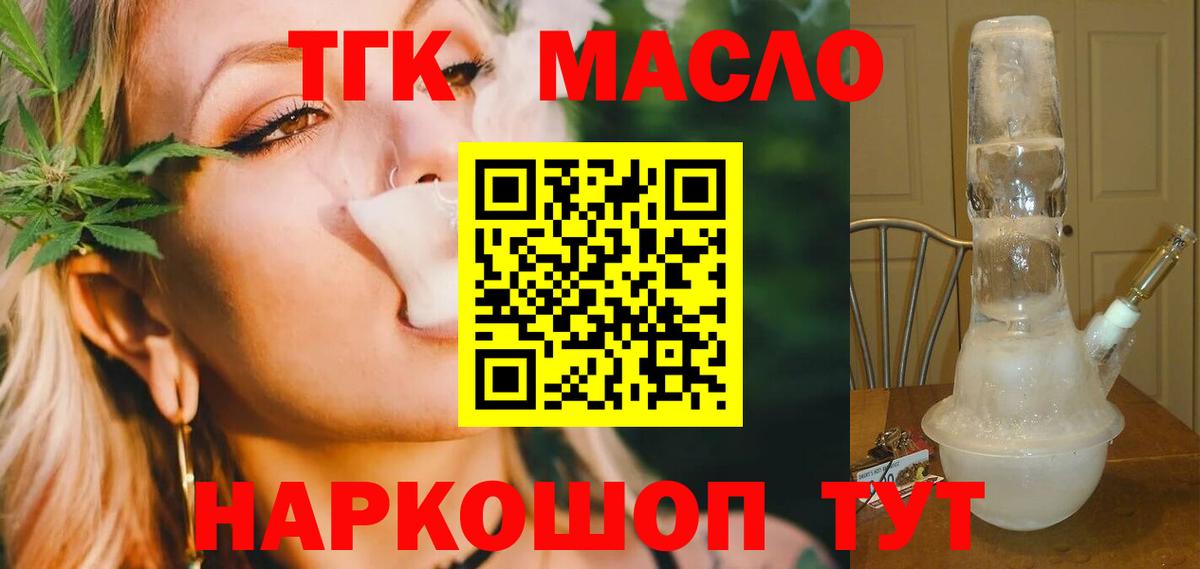 ТГК гашишное масло  Дистиллят ТГК вейп  где найти наркотики  Вход с VPN  Сланцы 